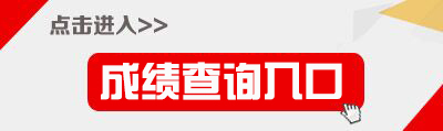 20下教资笔试成绩什么时候出_教资笔试成绩查询入口_中小学教师资格证网