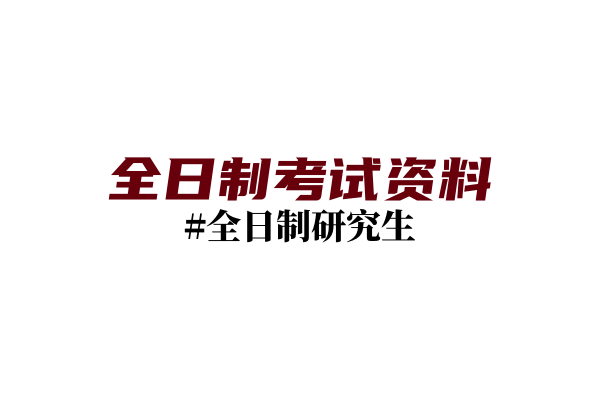 25考研备考超完整时间线，上岸看这一篇就够了！