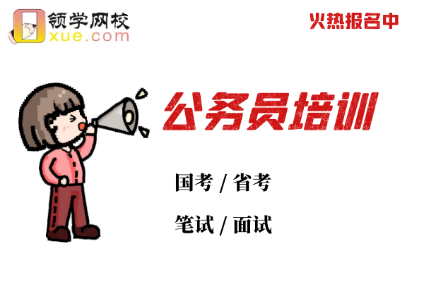 【公职】优质网课