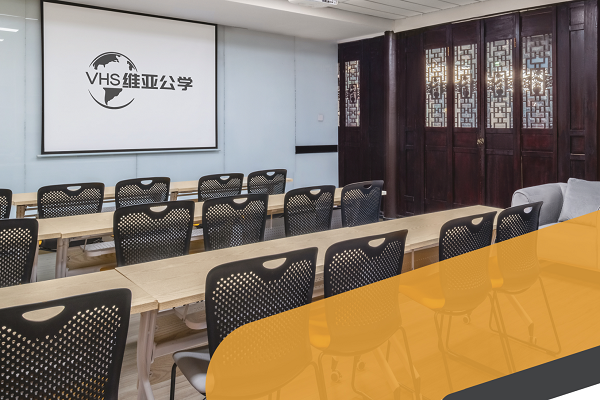 【维亚公学】出国留学服务&培训中心