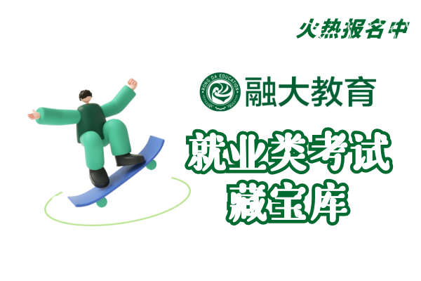 【融大教育】(烟草-南方电网-银行)培训班