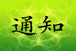 公告
