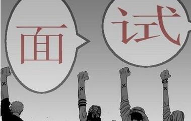 面试