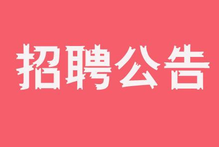 公告