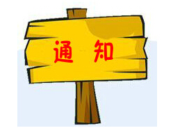 招聘公告