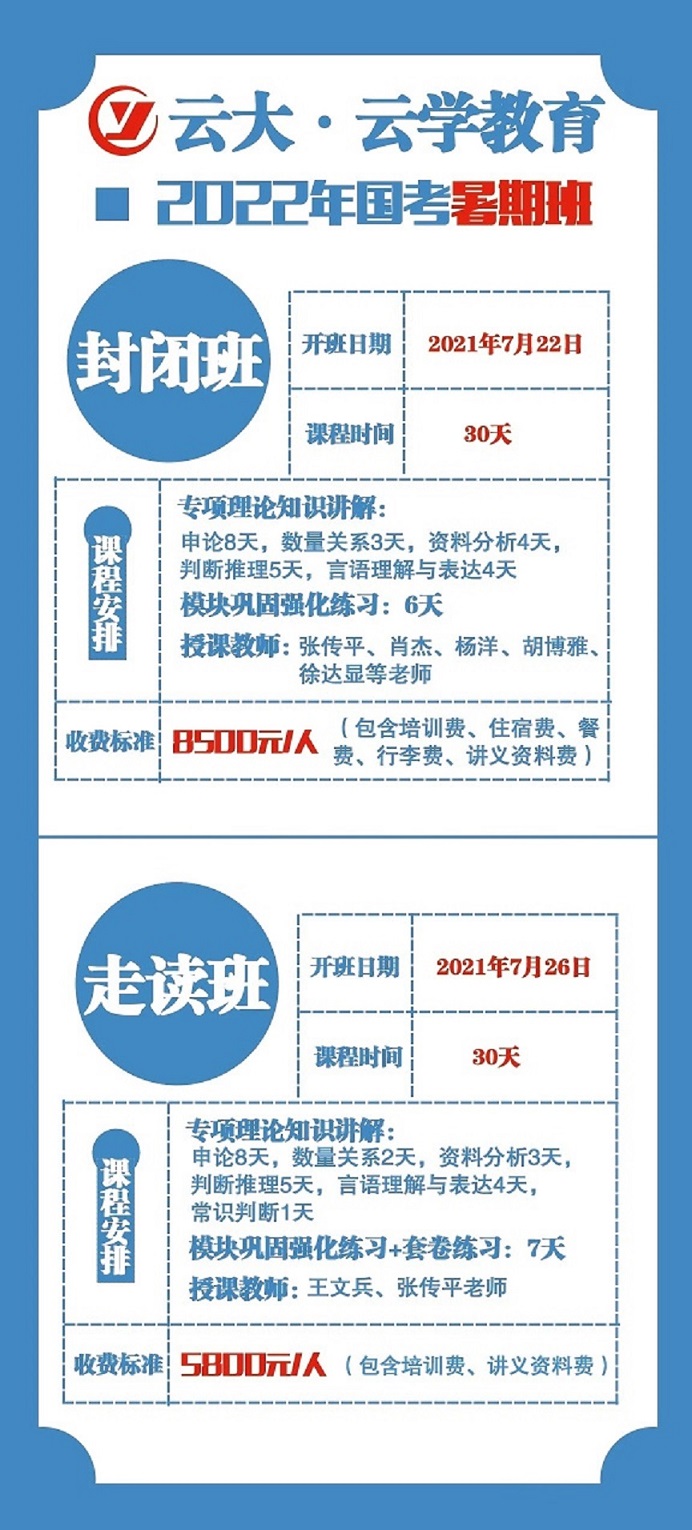 国考公务员暑假班.jpg