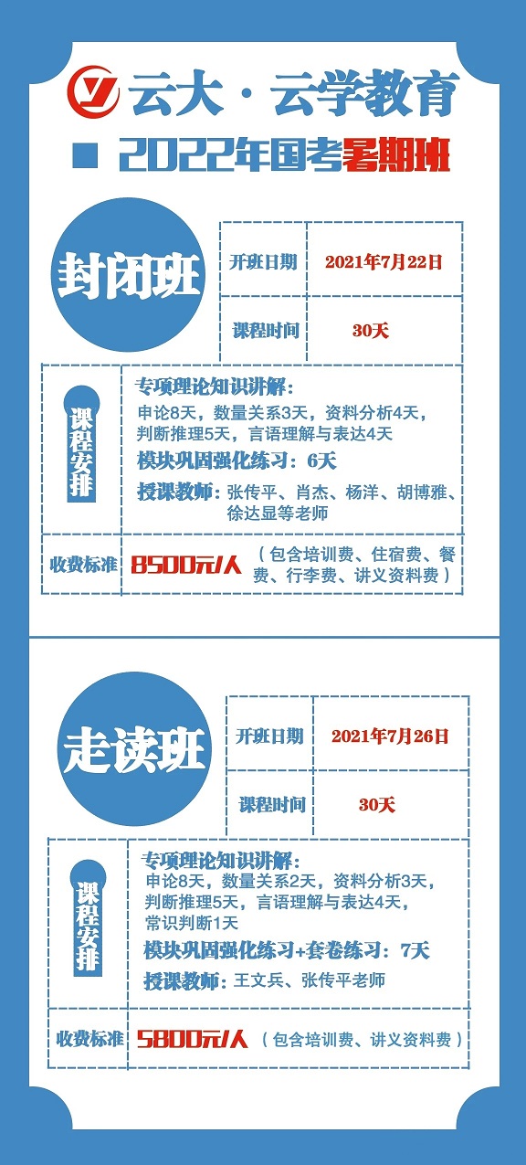 国考公务员暑假班.jpg