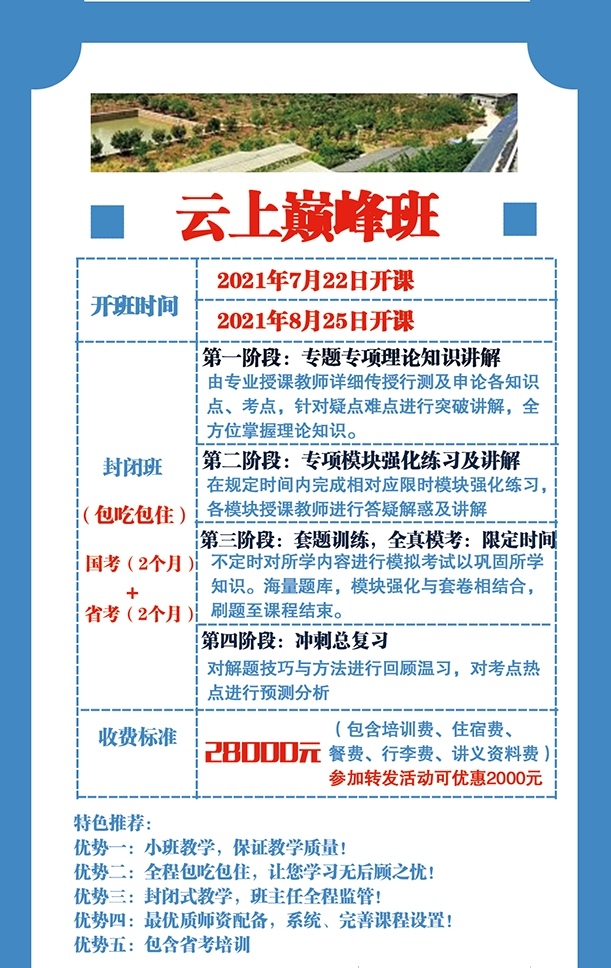 国考云上巅峰版.jpg