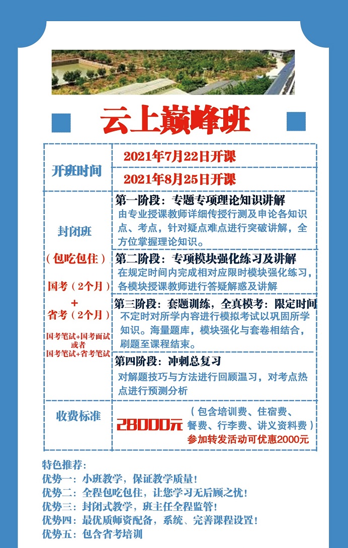国考云上巅峰版.jpg
