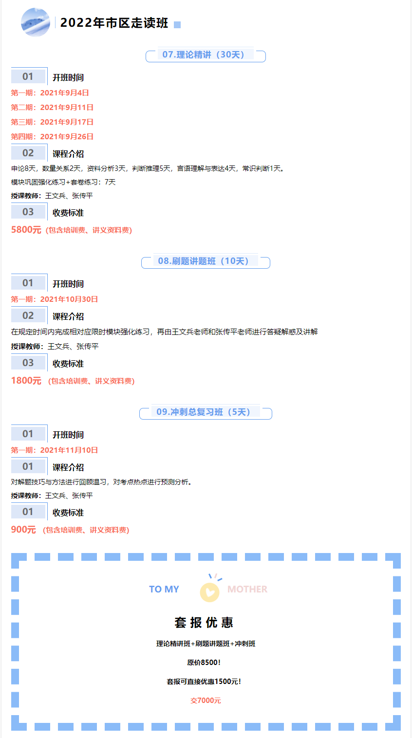 市区走读套报.png