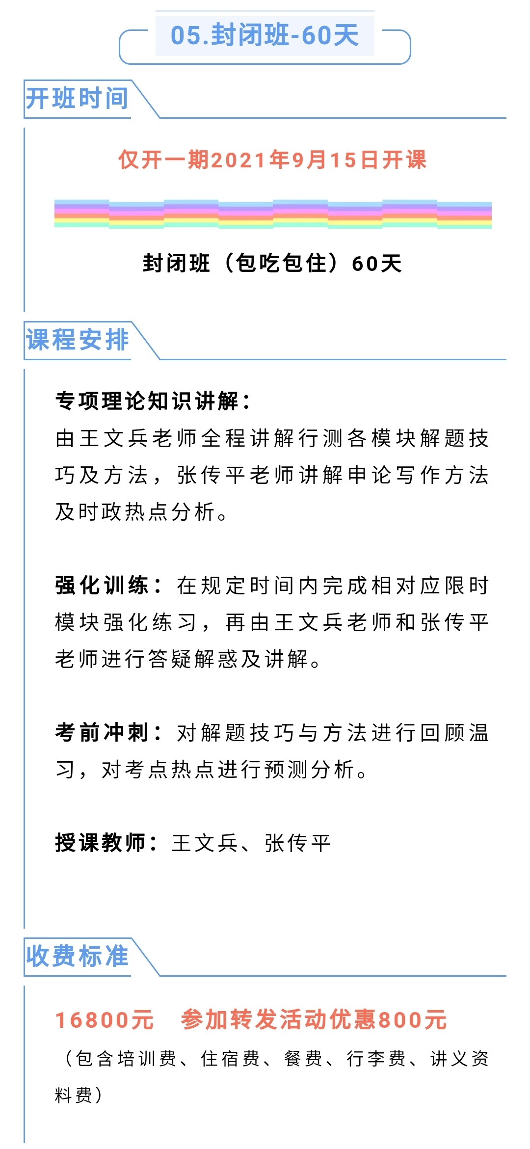 高端封闭班60天915.jpg