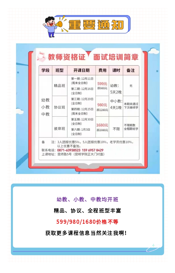 教资面试.jpg