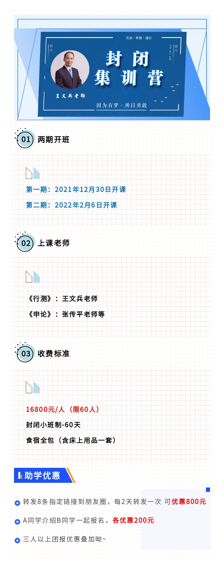 王封闭班60天.jpg