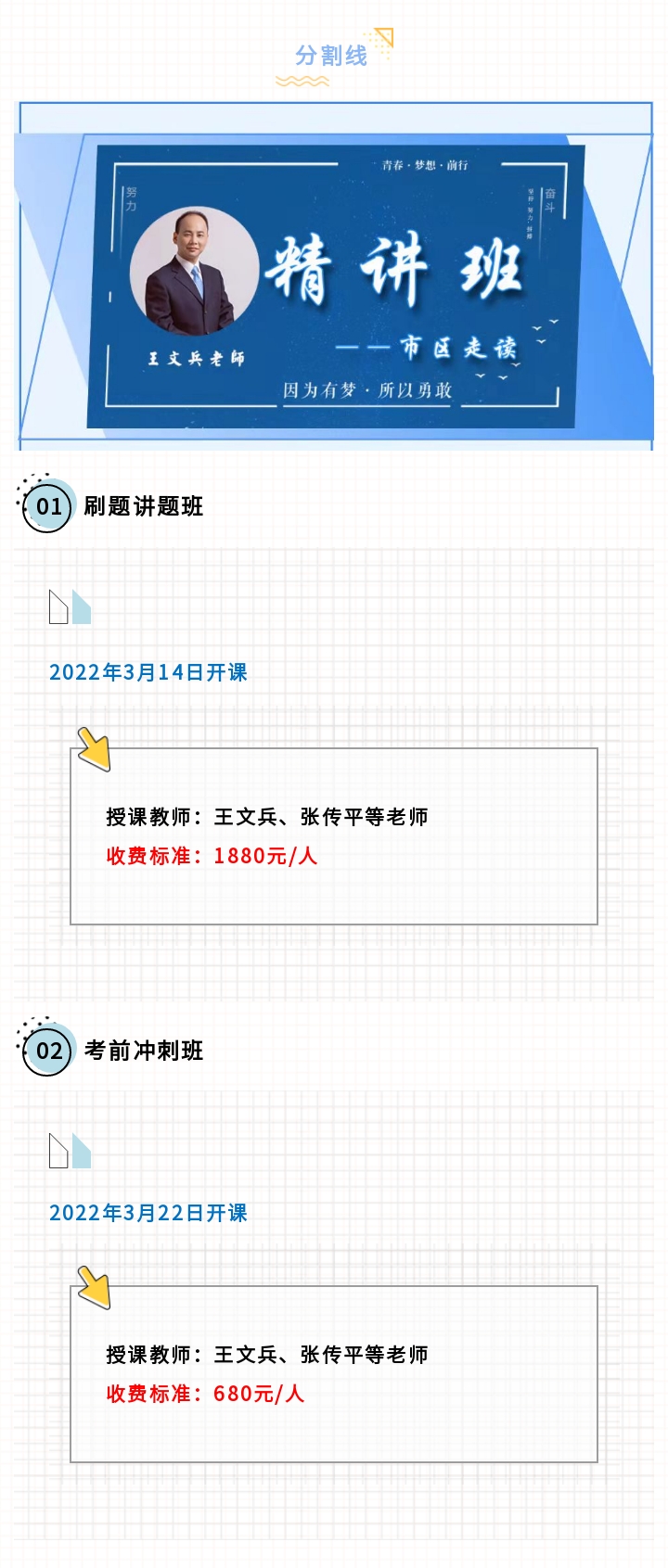 精讲班.jpg