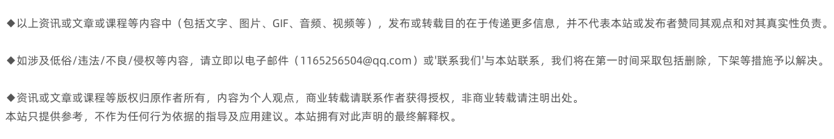 文章底部免责声明广告